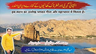 Ancient Historical And Deserted Hindu Temples Of Mari Indus In District Mianwali #tahirshahvlogs