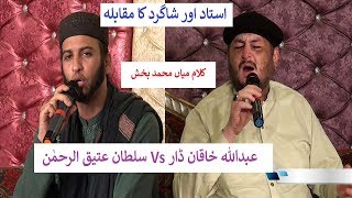Muqabla Saif ul Malook Mian Muhammad Bakhsh - Sultan Ateeq Rehman & Abdullah Khaqan