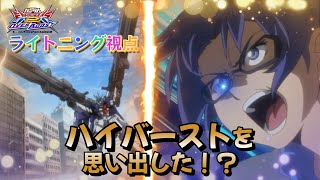 【EXVS2OB】ハイバーストをどこで放てばいいのか模索しよう  part26【紲星あかりVOICEROID実況　ライトニングガンダムフルバーニアン視点】