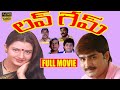 Kota Srinivasa Rao, Ali, Srikanth Telugu Full Drama Comedy Movie | Love Game | Aaha Cinemaalu