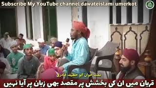 Qurbaan Mein Unki Bakhshish Ke, Maqsad Bhi Zubaa Par Aaya نہیں by Abu Huzeefa Raza Qadri