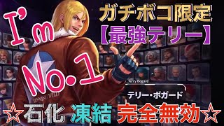 【連敗脱出⁉︎ 悲願の挽回を果たす神引きなるか？それとも…⁉︎】ガチボコに環境破壊レベルの新キャラ参戦‼︎ ウルフテリーを狙え！【KOFAS KOFオールスター】