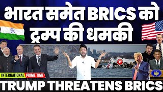 International Prime Time : ट्रम्प की BRICS को धमकी | भारत बनाएगा अपना AI 😛| आर्मीनिया की हवा निकली