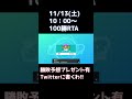 【ポケモン剣盾】11月の100勝rtaの件 shorts