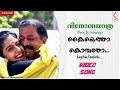 Kaiyetha Kombathu|Vinodayathra Malayalam Song|Video Song|Dileep|Meera Jasmin|Mukesh|1080P|HD