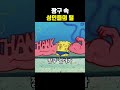 짱구 속 성인들의 털ㄷㄷ