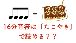 16分音符は「たこやき」でマスターできる！？一緒に叩いてみよう！