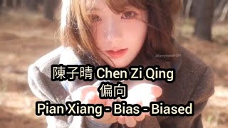 陳子晴 Chen Zi Qing - 偏向 Pian Xiang (subtitle Indonesia English Pinyin)