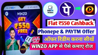 Winzo Flat ₹550 Cashback | How to redeem Winzo Offer | Winzo Phonepe and Paytm Offer Today | WINZO