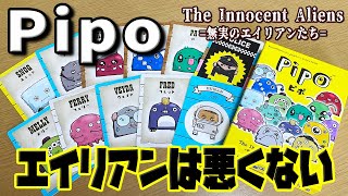 【Pipoピポ】特徴見つけてエイリアンを逃がせ！！【ボードゲーム】