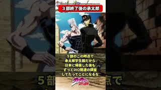 ３部終了後の承太郎ってどんな過ごし方をしてたんだろう？についての読者の反応集【ジョジョの奇妙な冒険】#shorts