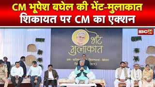 CM Bhupesh Baghel की कठिया में भेंट मुलाकात | युवती ने पिता की हत्या पर जांच नहीं होने की शिकायत की