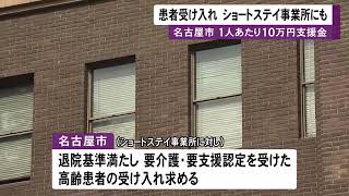 要介護認定等受ける高齢者対象…新型コロナで退院基準満たした患者をショートステイへ 名古屋市が支援金用意 (2022/12/01 12:03)