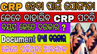 ଯୋଗ୍ୟତା କ'ଣ ସବୁ ରହୁଛି CRP CM // CRP CM Eligibility Catria 2024 // CRP CM ହେବା ପାଇଁ କେତେ ପାଠ ଆବଶ୍ୟକ