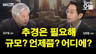 [집중진단] 내수 한파, 위기의 한국 경제...추경만이 답?