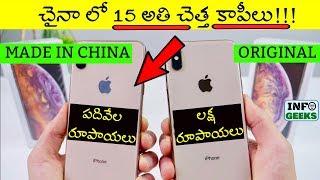 చైనా లో 15 అతి చెత్త కాపీలు! | Top 15 copy cat products from China | Info Geeks