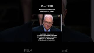 第24集：黑曼巴科比大战中国长城姚明，这轮系列赛你认为谁能赢？ #nba #basket #籃球#球员传记 #科比#湖人#kobebryant