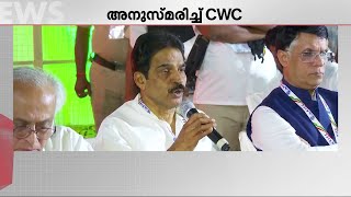 'ഇന്ത്യയിലെ ഉദാരവത്കരണത്തിന്റെ ശില്പി..' മൻമോഹൻ സിങിനെ അനുസ്മരിച്ച് കോൺഗ്രസ് പ്രവർത്തക സമിതി