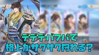 【オリアカ】伊達政宗を生かしたデバフパが強すぎる？格上を狩れる編成紹介します！