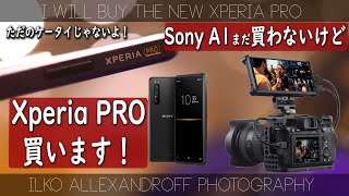 Sony α1はまだ買わないけど、Xperia PRO は買います！これはただのケータイではない、ほんとに「プロ」と名乗ってもいいケータイ！映像クリエーターに必見デバイス【イルコ・スタイル#552】