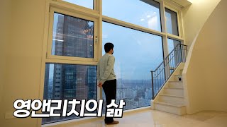 펜트하우스에 사는 유명 인플루언서의 주말ㅣ영앤리치의 삶 ep.3