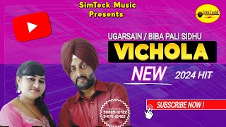 vichola ( ਵਿਚੋਲਾ) Ugarsain I Biba Pali Sidhu I SimTeck Music I latest punjabi song 2023 this week