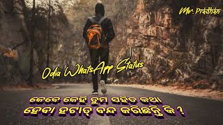 କେବେ କେହି ତୁମ ସହିତ କଥା ହେବା ହଟାତ୍ ବନ୍ଦ କରିଛନ୍ତି କି ? _ Odia WhatsApp Status Video