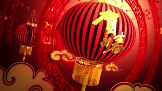 2021祝新年快乐，前程似锦，吉星高照，财运亨通，合家欢乐，飞黄腾达，福如东海，寿比南山！