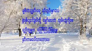 ႏွင္းေပ်ာက္တဲ့ေႏြ   မာမာေအး