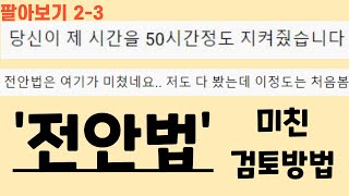 구매대행 전안법(안전인증, kc마크)에 대해서 유튜브에서 가장 꼼꼼하게 설명해주는 영상_2-3