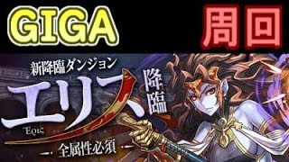 エリス降臨！ GIGA・マルチ