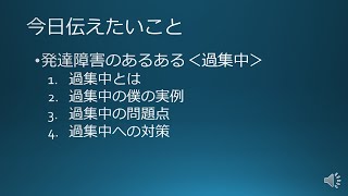 発達障害と僕［発達障害のあるある：過集中］