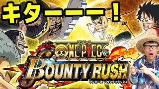 バウンティラッシュ！ついにキターーー！早速プレイしてみた！【ONE PIECE BOUNTY RUSH】