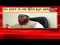 hagrama mohilary হঠাৎ bpfকলৈ নৰম স্থিতিত bjp uppl