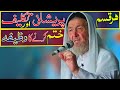 Har qisam parishan aur takleef khatam karne ka wazifa | New pashto wazifa 2023 | Maulana imdad ullah