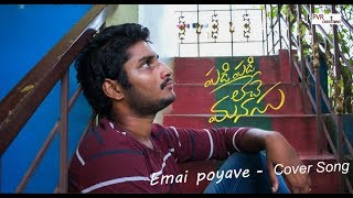 Emai Poyave Cover Song || Padi Padi Leche Manasu || Sharwanand,Sai pallavi || PVR Creations