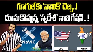 India’s NavIC Will Replace The American GPS | India's GPS System Navic | Nationalist Hub