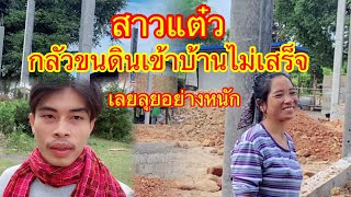 สาวแต๋วกลัวคนดินเข้าบ้านไม่เสร็จเลย￼ ลุยอย่างหนัก 19 พฤศจิกายน 2567