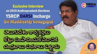 Maddisetty VenuGopal DARSI YSRCP Incharge l Exclusive Interview l mediaconnect telugu