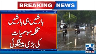 Meteorological Department Predicted About Rain - Latest Weather Updates - 24 News HD