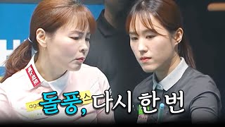 '무명 돌풍 재현하려 돌아왔다' 임혜원의 막판 뒤집기 | 명장면 | NH농협카드PBA챔피언십 24-25