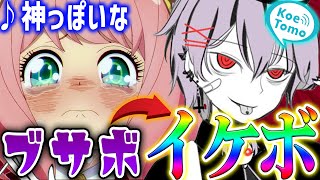 【声とも】吐き気がするほどのブサボからイケボに覚醒して歌ったら女の子の反応が可愛すぎたwwwwww【神っぽいな】えち