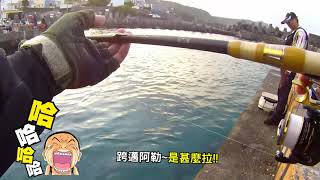 釣魚 興趣使然釣魚人VS~單獨偷溜行動~山海