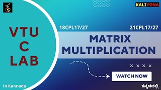 Matrix Multiplication Program| VTU C Programming Lab| 18CPL17/27 | 21CPL17/27 | Kaliyona |In Kannada