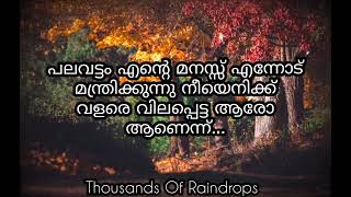 എൻ്റെ മനസ്സ് എന്നോട് മന്ത്രിക്കുന്നു | Love Quotes Malayalam