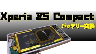 Xperia Z5 Compact SO-02Hバッテリー交換2018.12.22