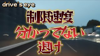 【注意批判覚悟】追い越し車線で制限速度以下