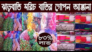 ঝাড়বাতি মরিচ বাতি পাইকারি গোপন আস্তানা/jharbati price in bangladesh 2024/@NurulTv