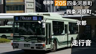 京都市交通局 三菱ふそうエアロスターS PDG-AA273MAN 205号イ 京都駅 臨 走行音