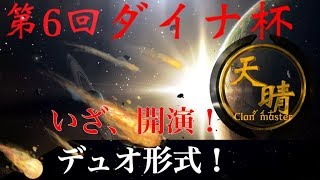 荒野行動「第６回ダイナ杯開催」IOS、android版